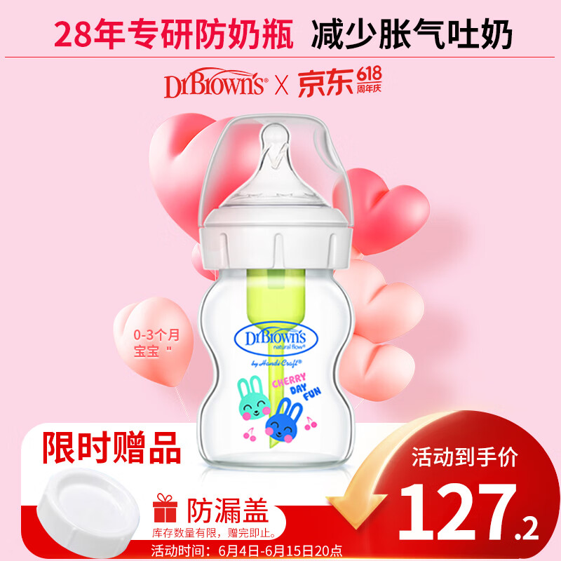 布朗博士奶瓶 新生儿奶瓶 婴儿防胀气奶瓶 玻璃奶瓶150ml(0-3月龄)快乐兔