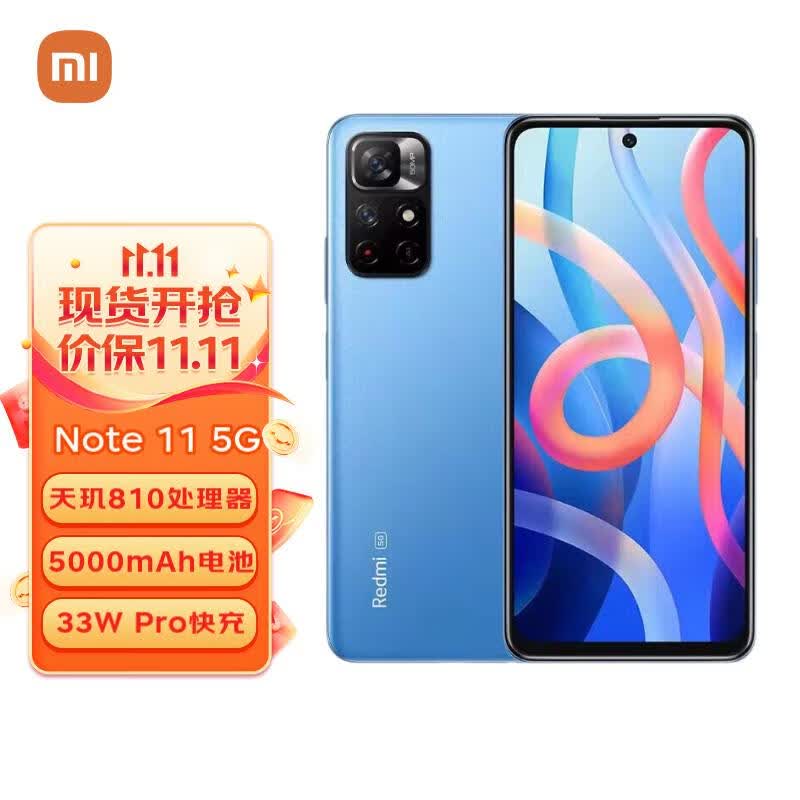 Redmi Note 11 5G 天玑810 33W Pro快充 5000mAh大电池 8GB+ 256GB 微光晴蓝 智能手机 小米 红米使用感如何?