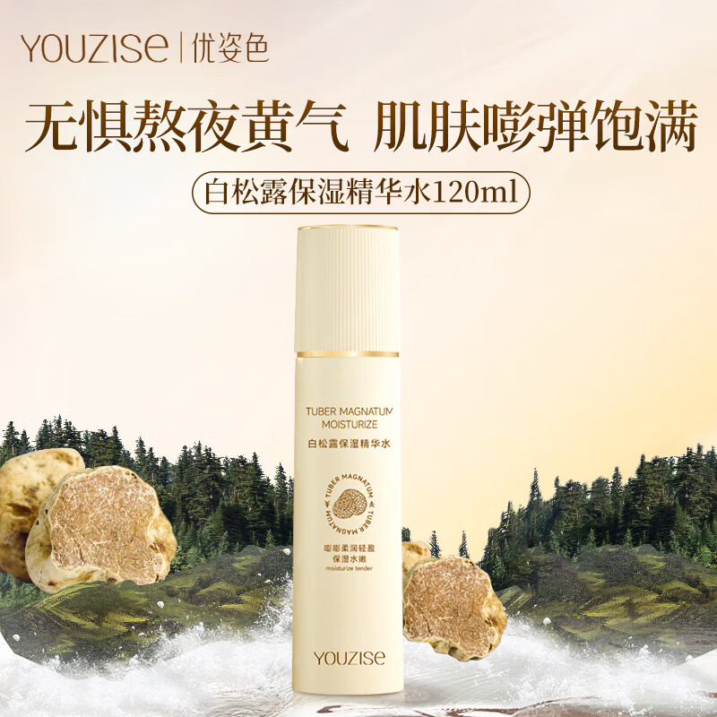 优姿色白松露补水保湿精华水爽肤水120ml抗皱紧致提亮肤色改善暗沉