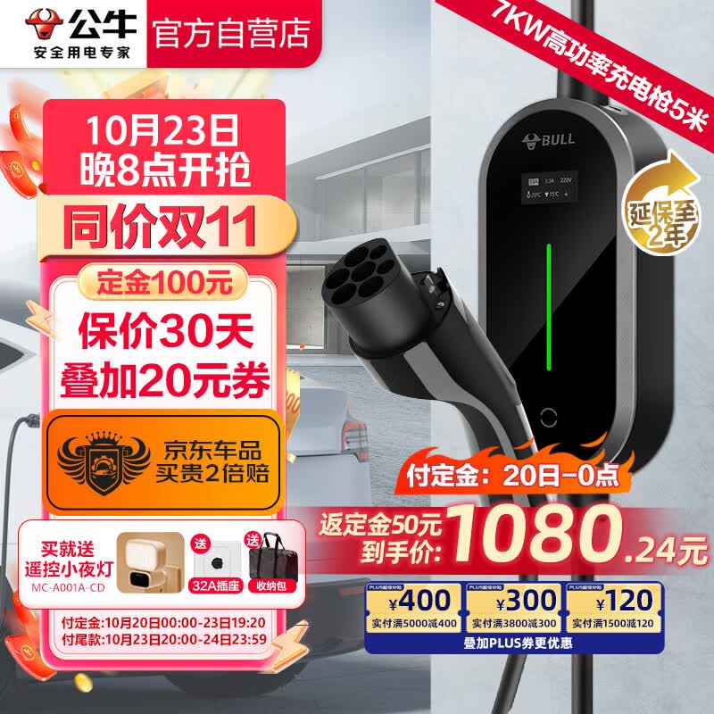公牛（BULL）新能源汽车充电器便携充电枪随车充便携式充电桩适用比亚迪极氪小鹏等 7KW单机版5M怎么样,好用不?