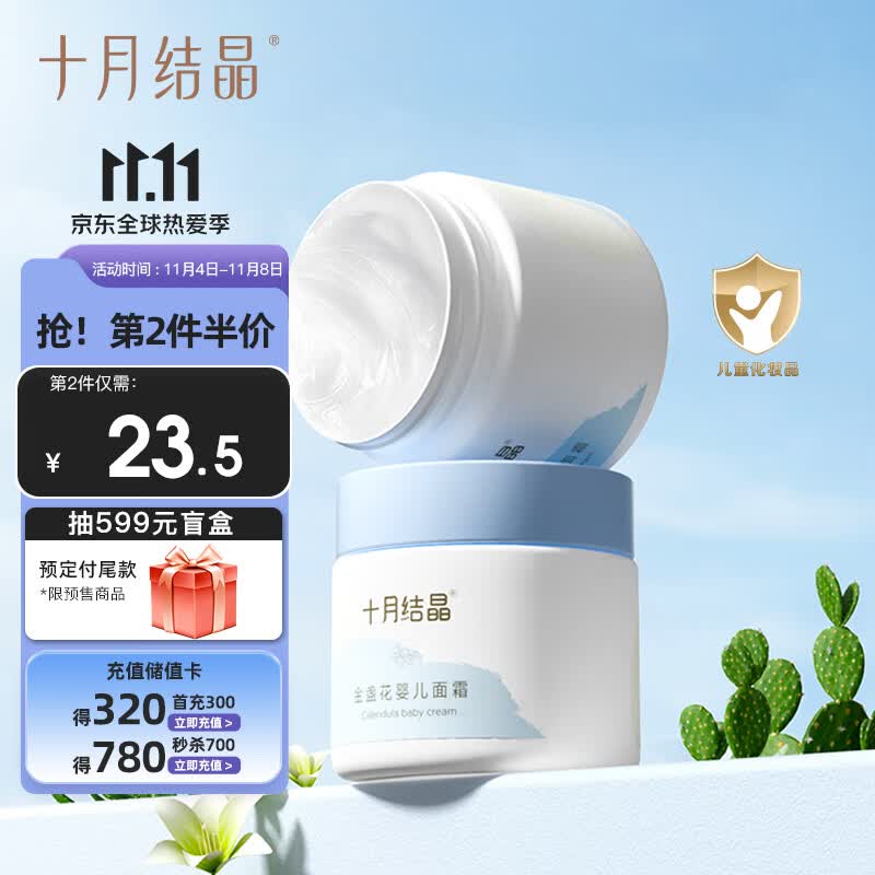 十月结晶婴儿滋润宝宝面霜金盏花面霜婴幼儿补水润肤擦脸春秋护肤霜50g怎么样,好用不?