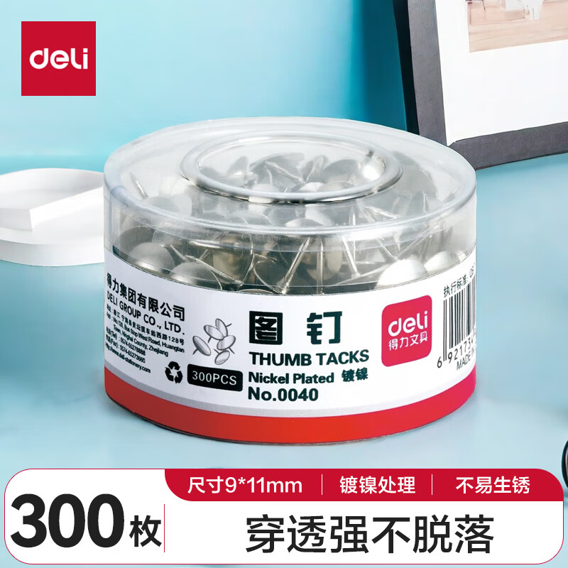 得力(deli)镀镍图钉 软木板按钉 办公用品工字钉 照片钉 300枚/筒 0040