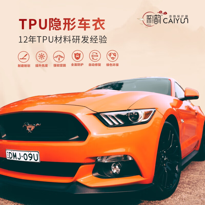彩韵隐形车衣全车身车衣膜TPU材质汽车漆面保护膜透明防刮提亮 8.5mil厚度