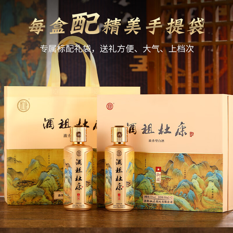 杜康酒祖杜康御藏浓香型白酒52度纯粮食酒口粮酒礼盒送礼宴请 52度 500mL 2瓶 礼盒装 送礼宴请