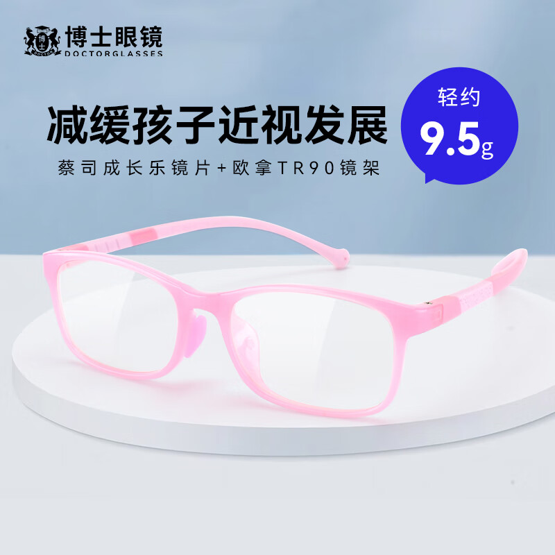 蔡司成长乐镜片减缓青少年学生近视度数 粉色 莲花膜1.50