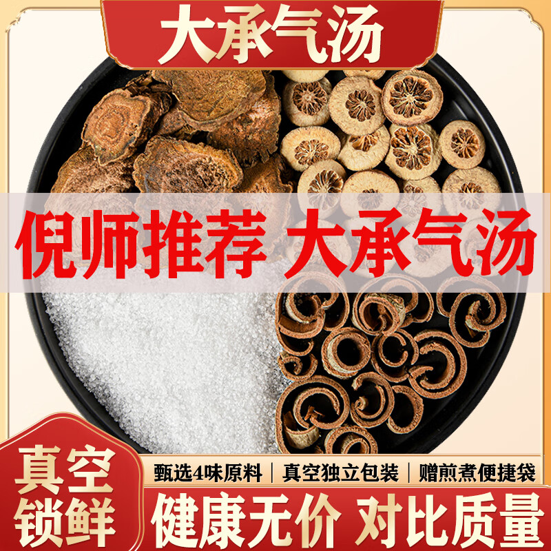 大承气汤倪海厦小x承气汤中药材炙大黄枳实厚朴芒硝非茶包丸颗粒 x承