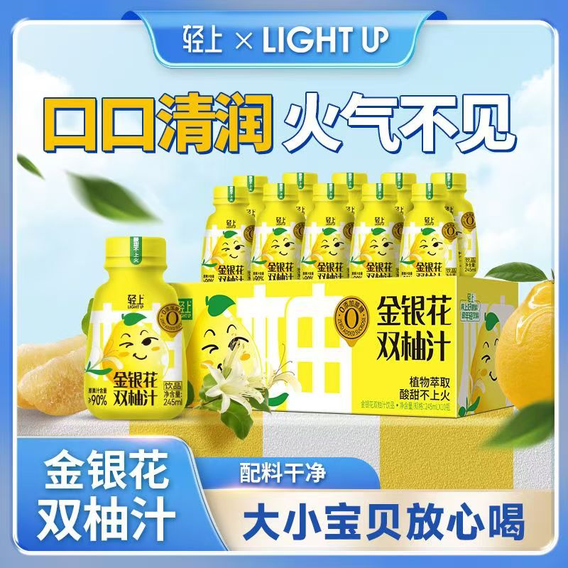 轻上(LIGHT UPPER)东方补者养生茶石榴味人参熬茶网红饮品桑葚味植物饮料245ml0脂肪 245轻上金银花双柚汁10瓶