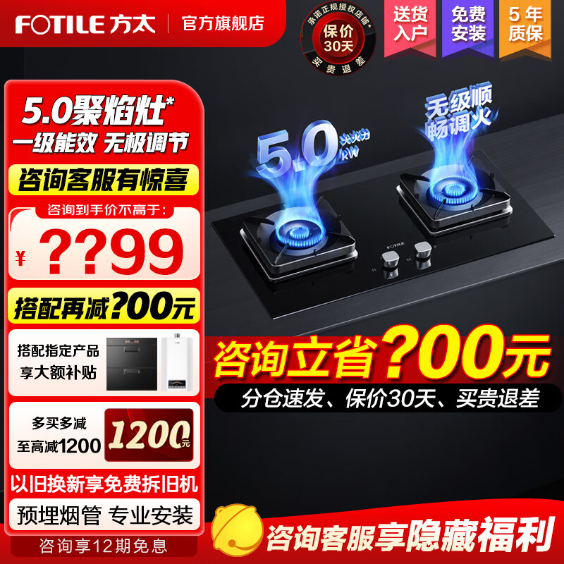 方太（FOTILE）TH28B家用燃气灶天然气炉灶嵌入式厨房双眼灶5KW灶具煤气灶5.0KW双灶黑色钢化玻璃面板台式双眼灶 液化气