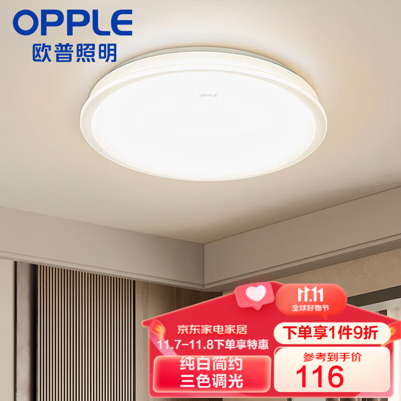 欧普（OPPLE）led调光卧室灯吸顶灯客厅灯餐厅灯圆形现代简约超薄灯具 怎么看?