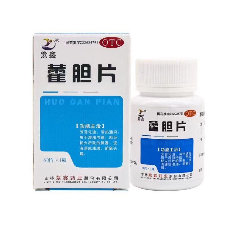 紫鑫 藿胆片 0.2g*60片/盒 鼻塞