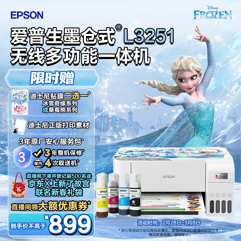 爱普生(EPSON) 墨仓式 L3251彩色打印机 微信打印/无线连接 家庭教育好帮手 （打印、复印、扫描）