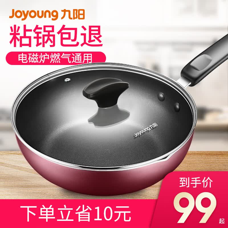 九阳（Joyoung） 不粘锅炒锅家用电磁炉炒菜锅燃气煤气灶通用具厨房炊具 32cm适合3-6人 电磁炉明火通用高性价比高么？