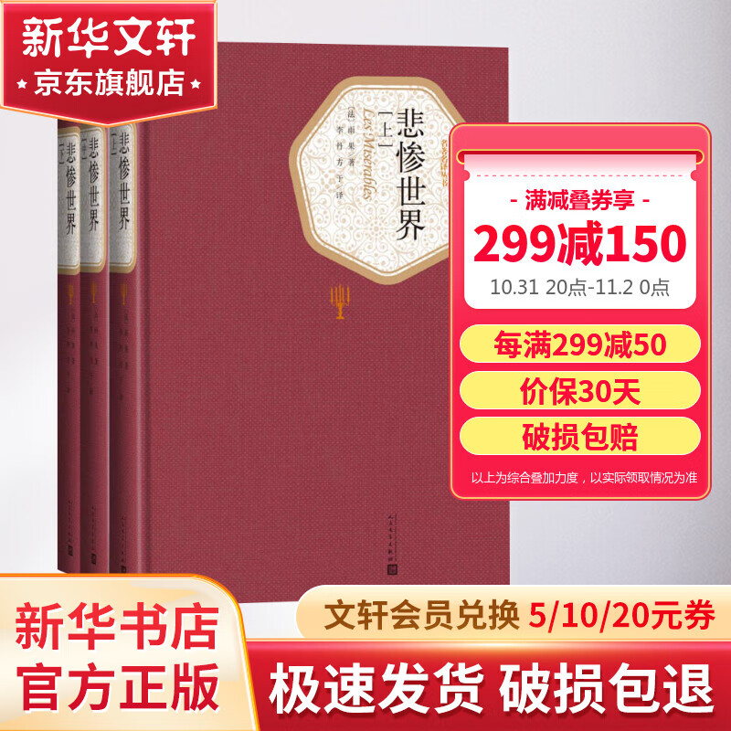 悲惨世界 全套3册 名著名译丛书 人民文学出版社 高中推荐课外阅读书籍使用感如何?