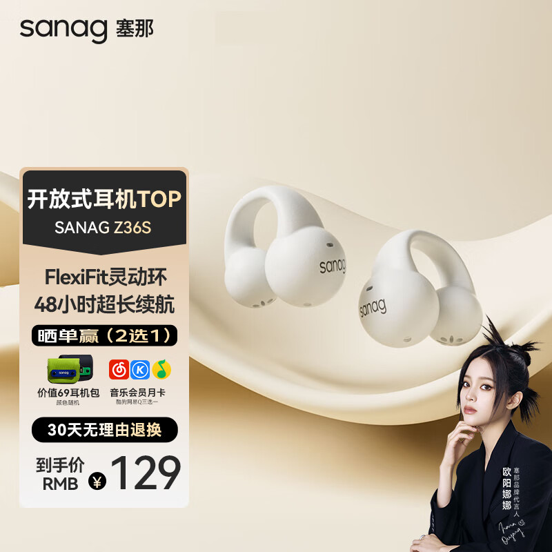 塞那SANAGZ36无线耳机评测值得入手吗？良心测评分享。商品图