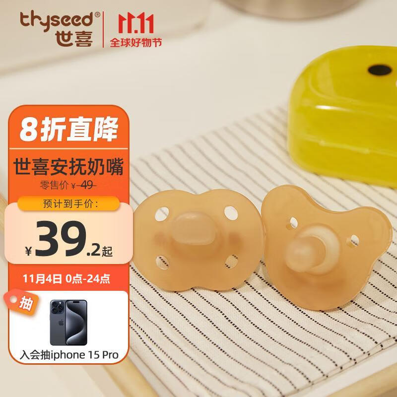 世喜婴儿安抚奶嘴0-3-6个月防胀新生儿硅胶玩具气(圆头+扁头)带收纳盒怎么看?