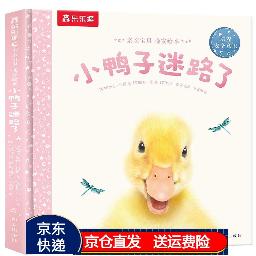 小鸭子迷路了 2-4岁乐乐趣儿童成长故事书 京东正版现货 小鸭子迷路了