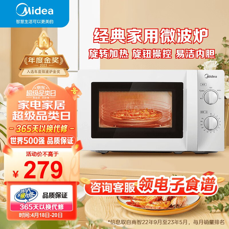 美的（Midea）快捷微波炉 家用小型 360°转盘加热 旋钮操控 易洁内胆（M1-L213B）