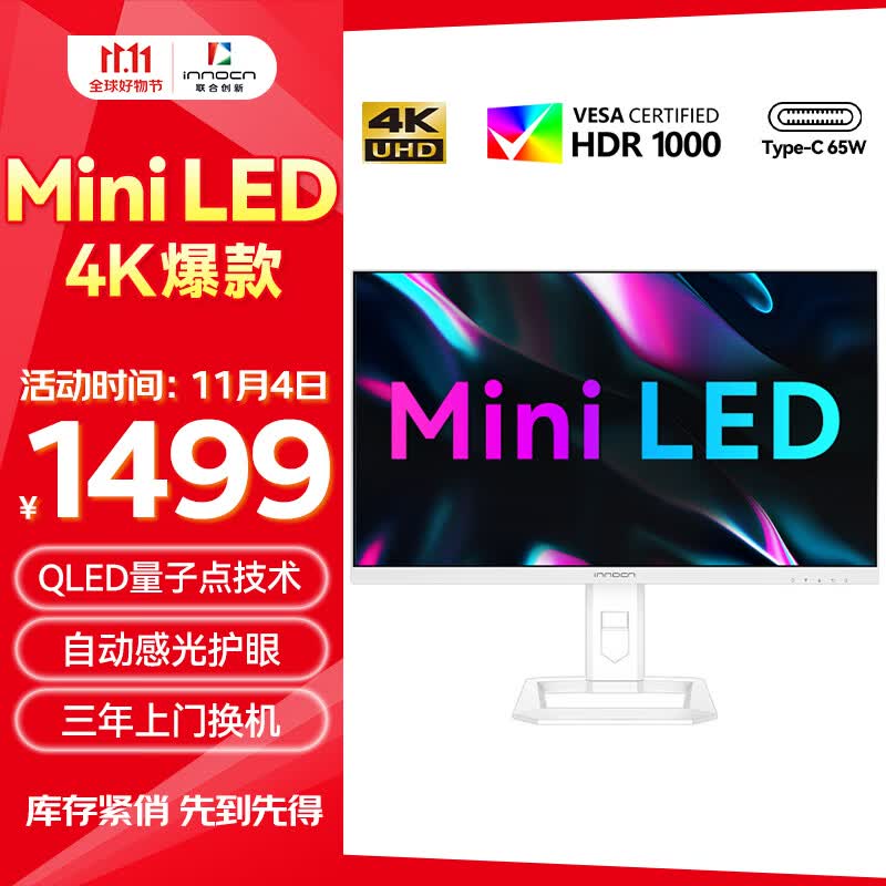 联合创新（INNOCN）27英寸4K MiniLED显示器 自动感光护眼Type-C65W旋转升降HDR1000设计师电脑显示屏27M2U-D使用感如何?
