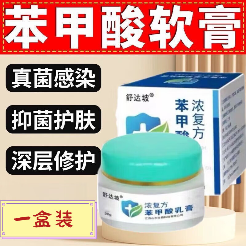 lujaha苯甲酸苄酯乳膏皮肤瘙痒烂脚干燥湿疹脚痒止痒抑菌外用膏 一盒
