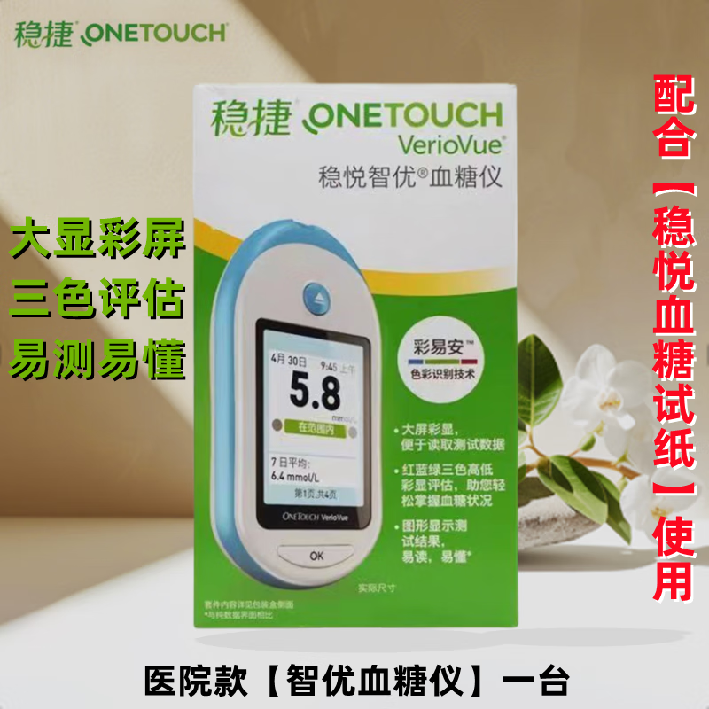 原强生血糖仪升级款 【医院同款】智优血糖仪