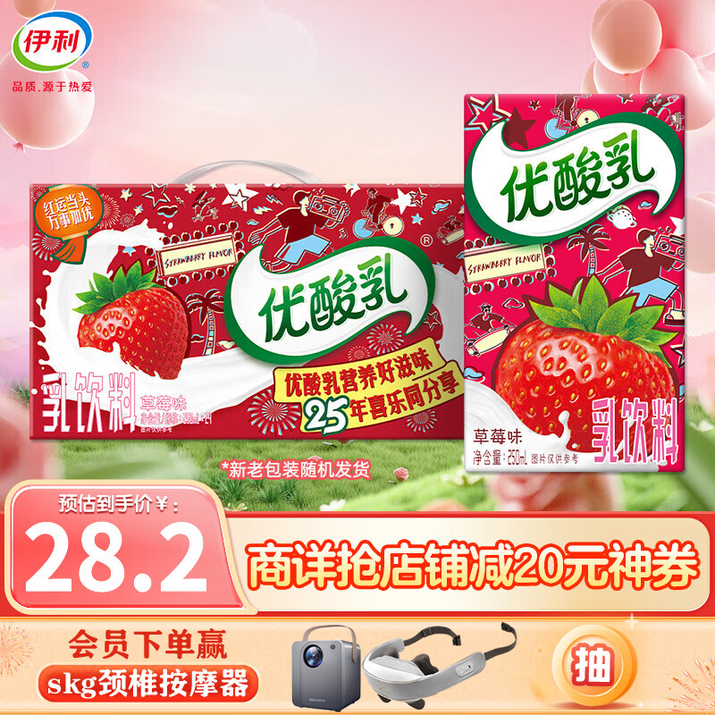 伊利 优酸乳草莓味250ml*24盒/箱 迪士尼包装混发11月产使用感如何?