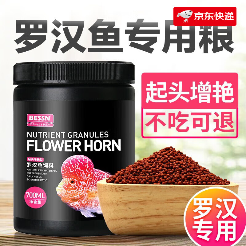 BESSN羅漢魚飼料起頭增色專用攻頭爆頭魚糧高蛋白羅漢魚魚食 羅漢魚起頭增艷 大顆粒 700ml 約260g