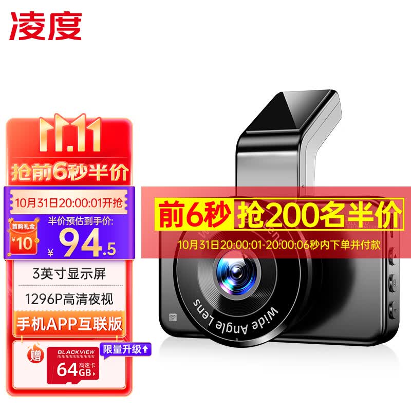 凌度（BLACKVIEW）行车记录仪前后双录高清夜视手机APP互联倒车影像BL990 ②:手机APP版 【单镜头】+32G高性价比高么？