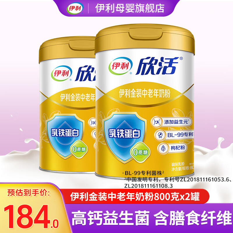 伊利欣活金装中老年奶粉800g克x2罐装 益生菌高钙营养成人早餐牛奶粉
