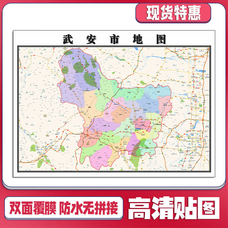 武安市地图1.1m贴图高清防水新款行政交通划分河北省邯郸市现货