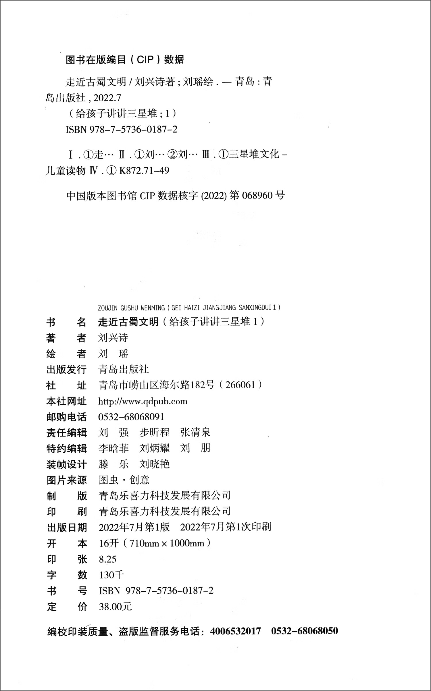 给孩子讲讲三星堆（套装全3册）详情图
