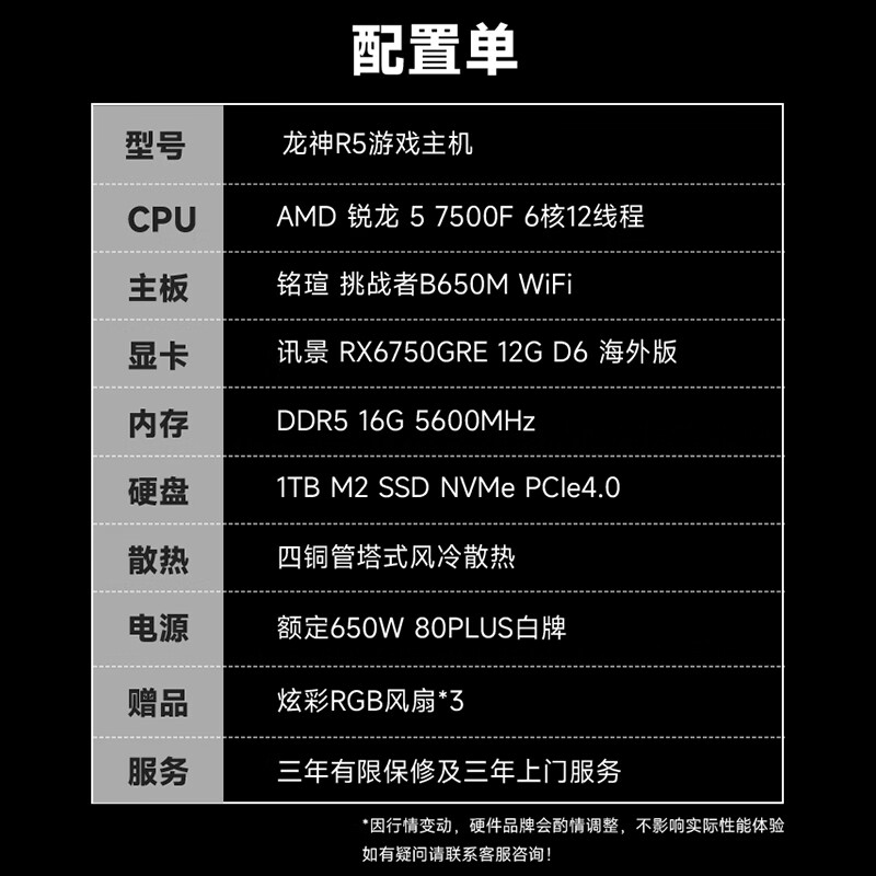 AMD龙神 锐龙R5-7500F/RX6750GRE 12G/16G DDR5/1T SSD 电竞游戏设计师台式电脑主机diy组装整机