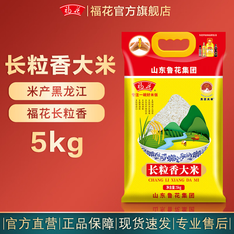 福花 东北大米 长粒香米5kg 鲁花集团出品 厨房餐饮 东北大米