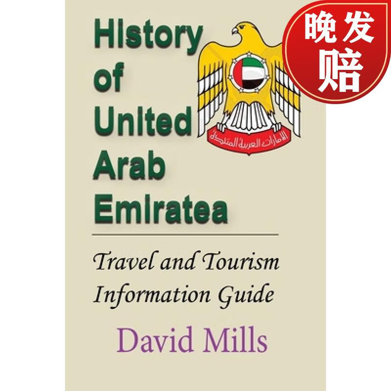 【4周达】history of united arab emirate: travel and tourism
