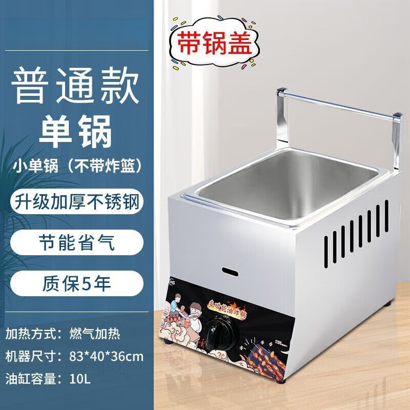 艾喜仕商用燃气油炸锅煤气炸串薯条鸡翅薯塔关东煮煮面篮多功能炸锅