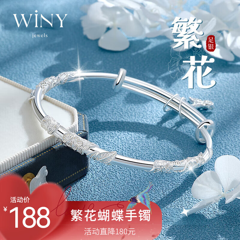 WINY9999足银手镯女繁花似锦时尚款银镯子银饰生日礼物送女朋友老婆 繁花蝴蝶手镯15±1克