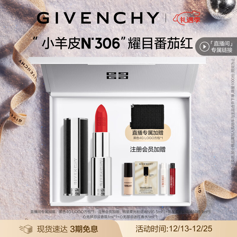 纪梵希（Givenchy）【店播专享】高定小羊皮N306口红礼盒唇膏 生日礼物送女友