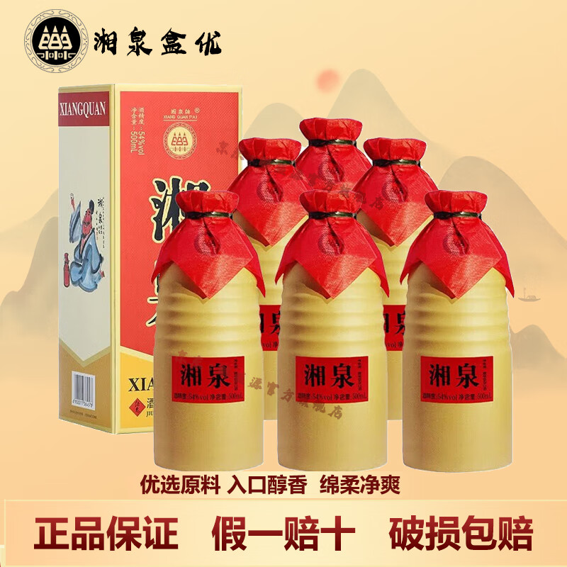 酒鬼白酒 湘泉系列 馥郁香型白酒整箱 粮食酿造 新老包装随机发货 54度 500mL 6瓶 湘泉盒优2022年