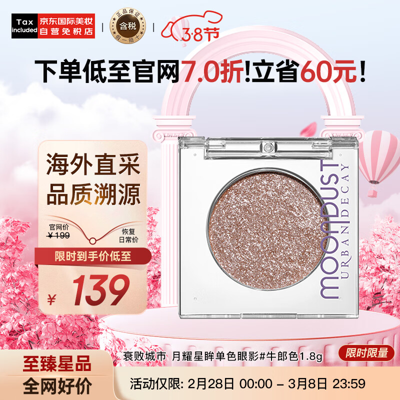 Urban Decay衰败城市 月耀星眸单色眼影 SPACE COWBOY牛郎色1.8g 彩妆礼物