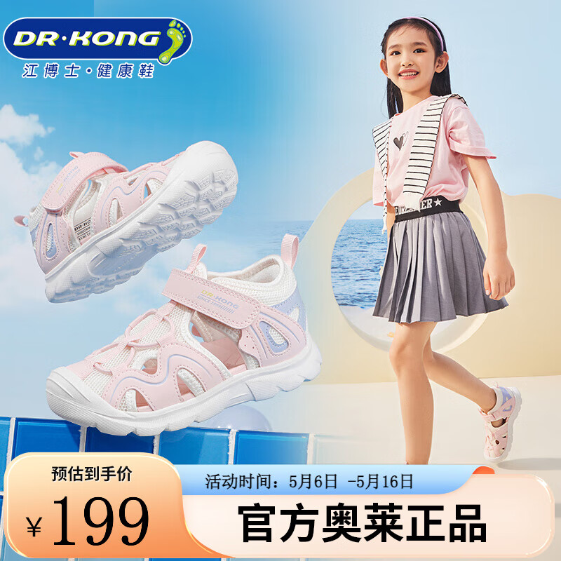 江博士（DR·KONG）夏季透气童鞋中大童男女童舒适轻便健康鞋包头儿童凉鞋 粉红/白 26码 脚长约16.0-16.5