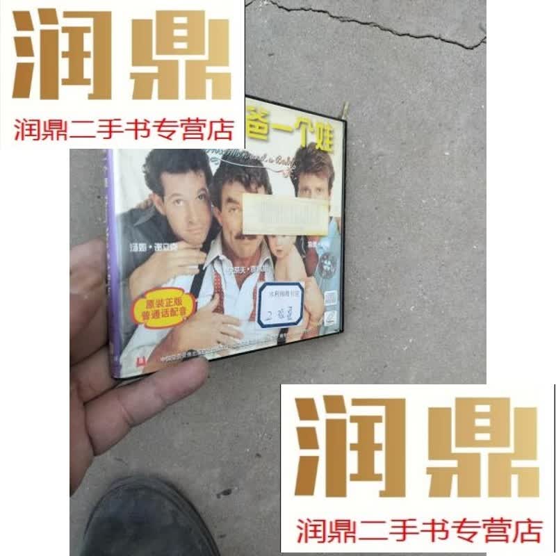 【二手九成新】三个奶爸一个娃.vcd