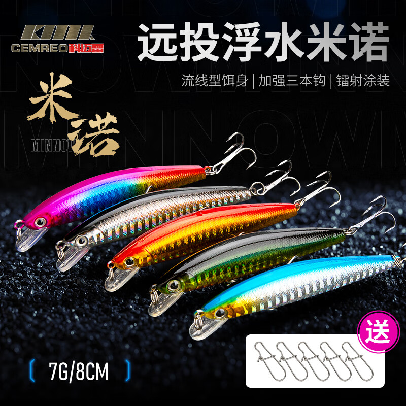 科迈雷路亚饵米诺假饵5只7g8cm缓沉浮水米诺套装淡水海水仿真拟鱼饵