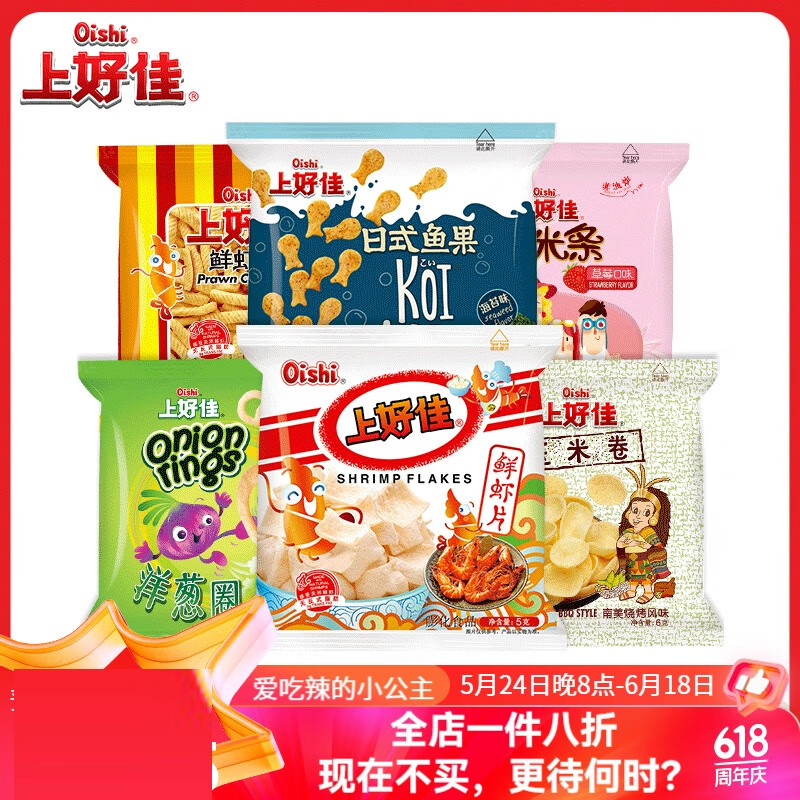好丽友零食鲜虾片虾条洋葱圈粟米条鱼果薯条家庭分享小零食 20包 20包