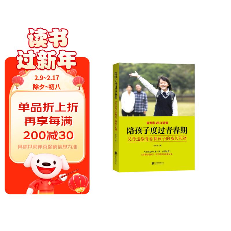 陪孩子度过青春期：父母送给青春期孩子的成长礼物