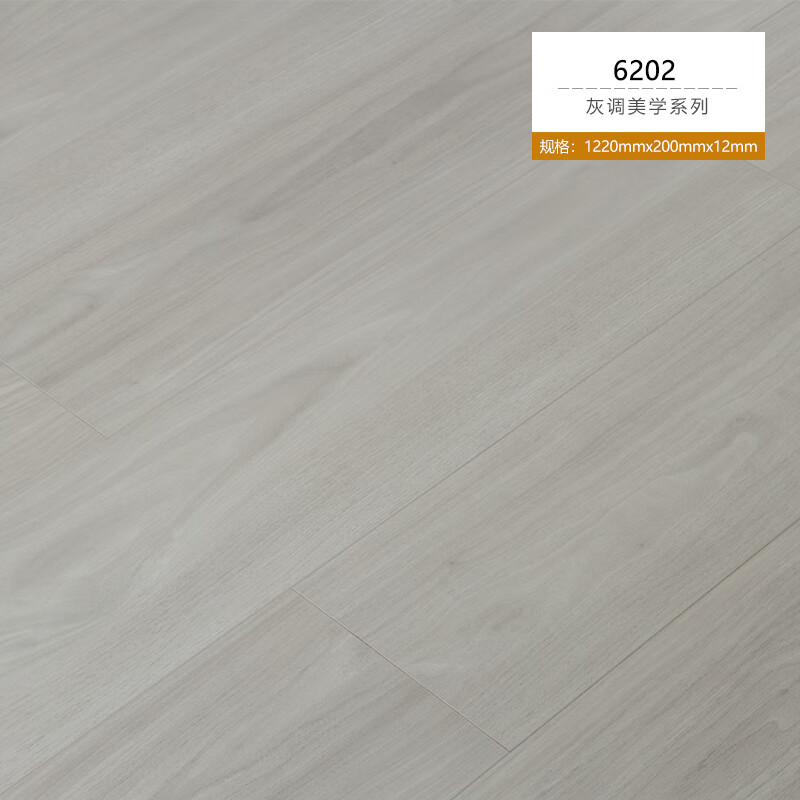 赐紫樱桃灰色北欧原木家用板强化复合木地板12mm地暖防水耐磨 6202 1