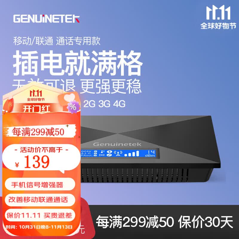 Genuinetek 蜂易达手机信号放大器增强器接收器山区城市家用移动联通通话改善（不支持网络） 黑色 标配怎么看?