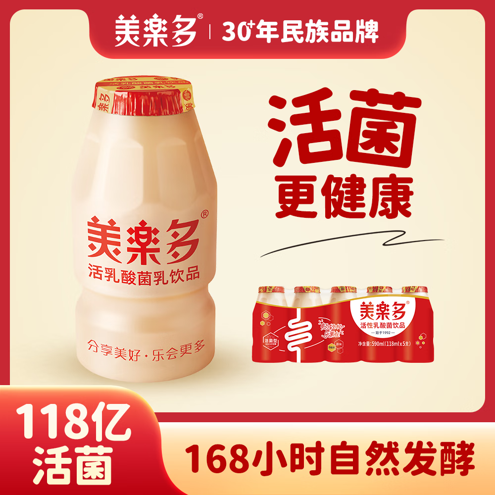 美乐多活性乳酸菌饮品  原味 118mL*5瓶/排 0脂肪 0负担 4排（20支）