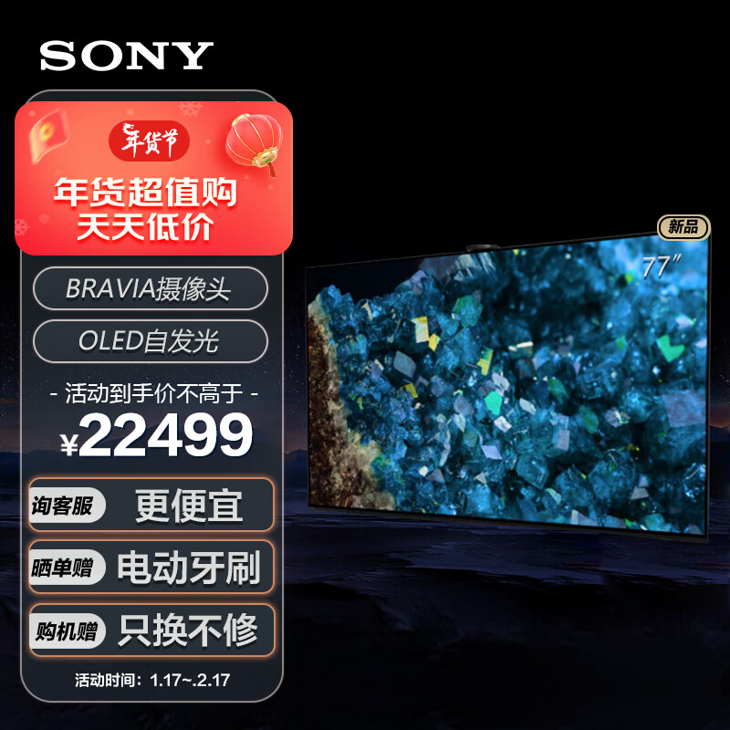 索尼（SONY）XR-77A80EL 77英寸4K HDR OLED屏幕发声 XR认知芯片大屏全面屏智能电视机 (A80EK升级款）