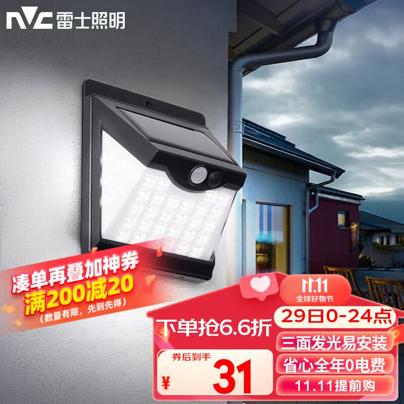 雷士（NVC） 太阳能灯壁灯投光户外防水室外家用门柱庭院灯农村照明路灯 壁灯 40灯珠 光控+人体感应使用感如何?