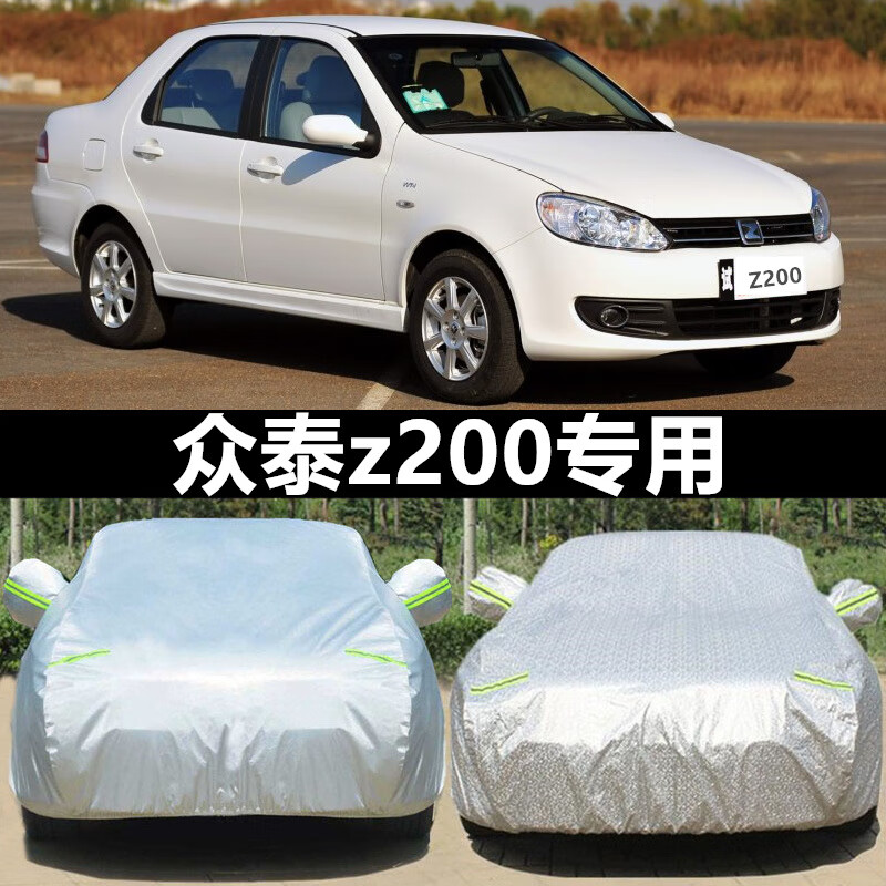 aldo众泰z200专用车衣车罩防晒防雨加厚牛津布隔热防尘阻燃汽车遮阳罩