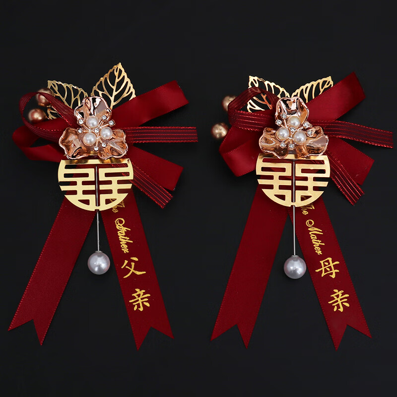 喜当当（xidangdang）结婚胸花新郎新娘婚礼家人全套父亲母亲伴郎伴娘嘉宾迎宾高级襟花 金叶圆喜胸花父亲母亲一对 X-200